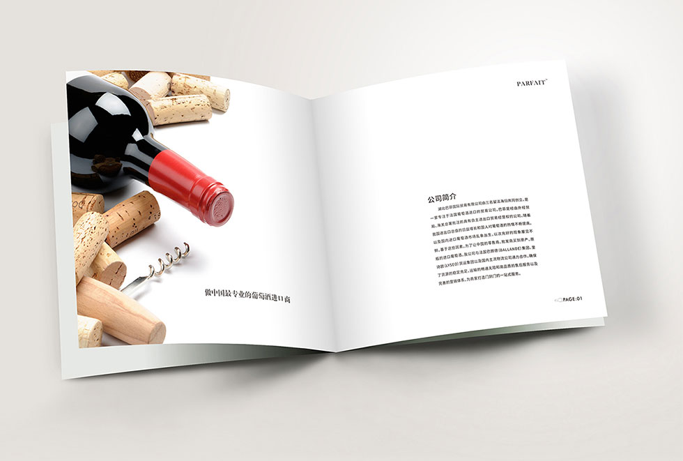 紅酒產(chǎn)品畫冊設計
